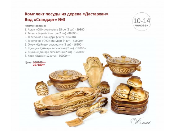 Комплект посуды из дерева "Дастархан" - вид "Стандарт" №3